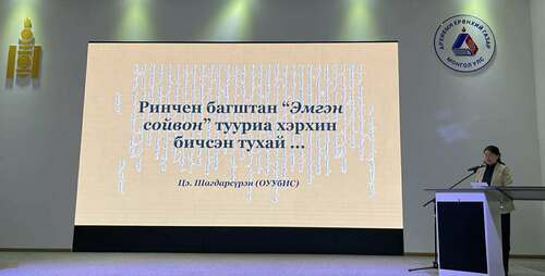 2025.11.20 АКАДЕМИЧ Б. РИНЧЕН – 120: ЭРДЭМ ШИНЖИЛГЭЭНИЙ ХУРАЛ БА НОМЫН ҮЗЭСГЭЛЭН