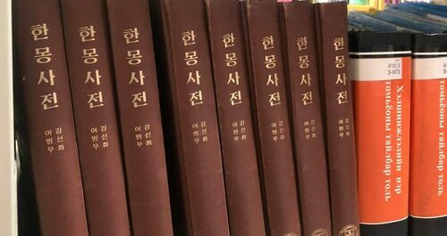 Солонгос-Монгол толь