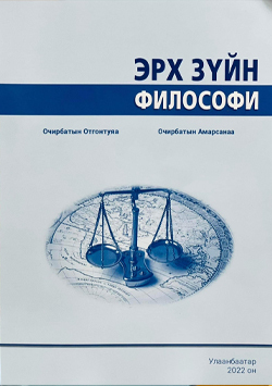 Эрх зүйн философи