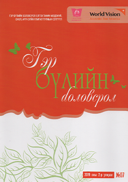 Гэр бүлийн боловсрол