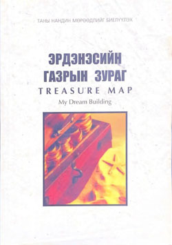 Эрдэнэсийн газрын зураг