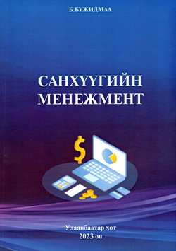 Санхүүгийн менежмент