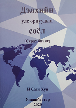 Дэлхийн улс орнуудын соёл