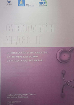 Сувилахуйн үндэс II