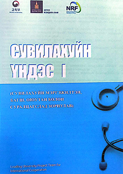 Сувилахуйн үндэс I