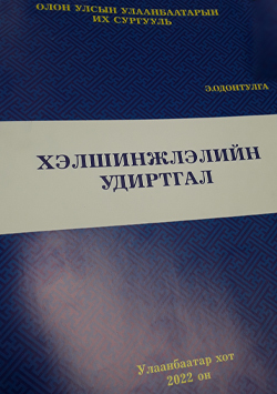 Хэл шинжлэлийн удиртгал