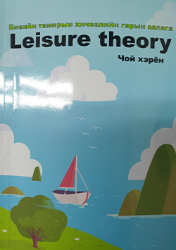 Leisure theory