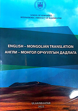 Англи-Монгол орчуулгын дадлага