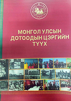 Монгол Улсын Дотоодын цэргийн түүх 1911-2022