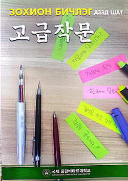 Зохион бичлэг-Дээд шат