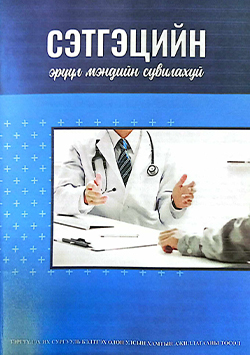 Сэтгэцийн эрүүл мэндийн сувилахуй