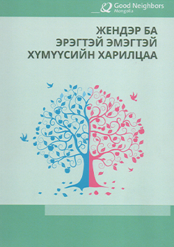 Гэр бүлийн боловсрол олгох сургалт