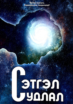 Сэтгэл судлал