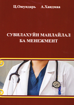 Сувилахуйн манлайлал ба менежмент